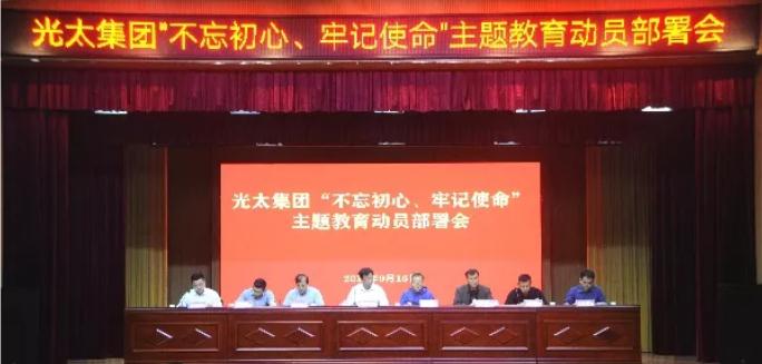 云手机网页版登录入口召开“不忘初心、牢记使命”动员部署会